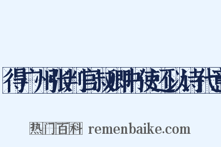 得广州张判官叔卿书使还以诗代意是什么意思的图片